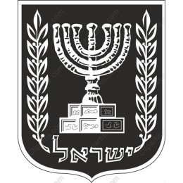 Israel Emblem - Menorah & Olive Branches