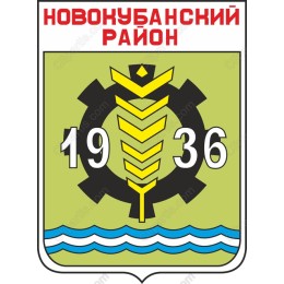 Novokubansky District Emblem
