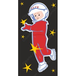 Retro Soviet Astronaut