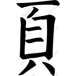 Artistic of Chinese Character ? (Face)