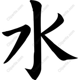 Chinese Water Character (?)