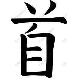 Japanese Character ?work