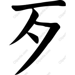 Elegant Calligraphic Character