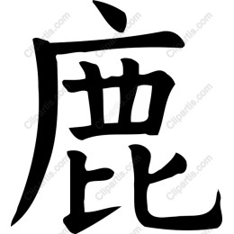 Traditional Asian Calligraphy