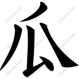 ? (Gu?) Elegant Character in