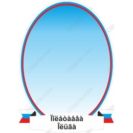 Elegant Oval Frame