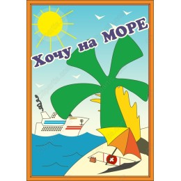 Sunny Beach Dreams