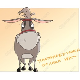 Cartoon Donkey Delight