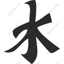 Elegant Chinese Water Character (?)