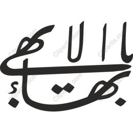 Arabic Calligraphy