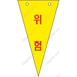 Yellow Hazard Warning Pennant