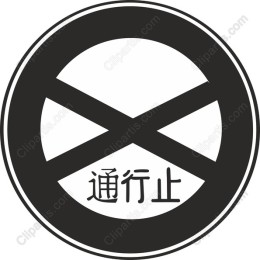 No Entry Symbol