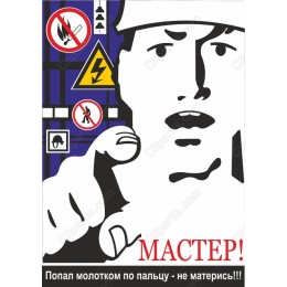 Master! Construction Safety