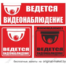 Video Surveillance Sign Pack