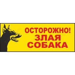 Caution! Aggressive Dog Warning
