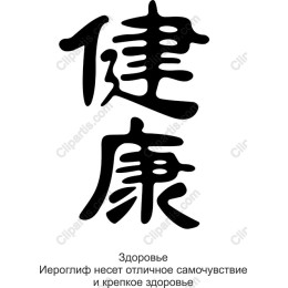 Chinese Health Symbol (??)