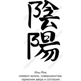 Yin-Yang - Symbol of Life and Harmony