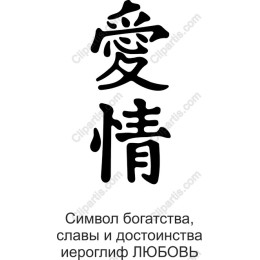 Love Symbol - Elegant