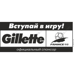Gillette France 98 Retros