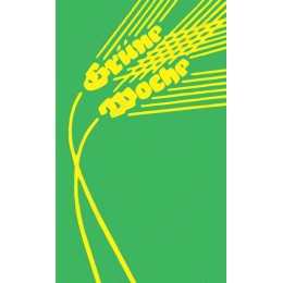 Vibrant Typography on Green Background