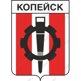 Kopeyск Emblem