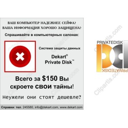 Dekart Private Disk™ Data Protection