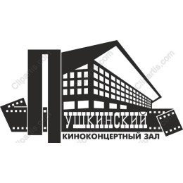 Pushkin Cinema and Concert Hall