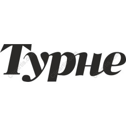 Elegant Турне Typography