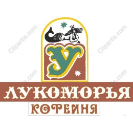 Mystical Mermaid - ЛУКОМОРЬЯ КОТЕЙНА