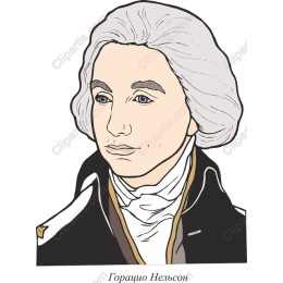 Horatio Nelson