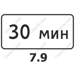 30 Minutes Time Limit