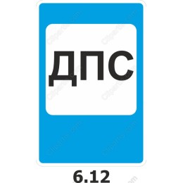 ДПС Traffic Sign