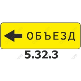 ДОБЬЕЗД Traffic Sign (Detour Sign )