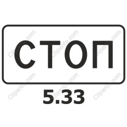 СТОП Sign - Minimalist