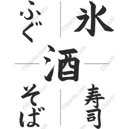 Japanese Cuisine Calligraphy