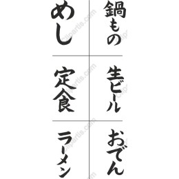 Japanese Calligraphy Food Collection