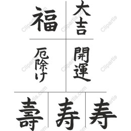 Japanese Calligraphy - Daikichi, Kaihun, H kajike, Kotobuki Symbols