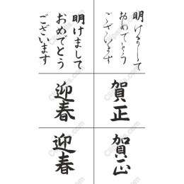Japanese New Year Calligraphy