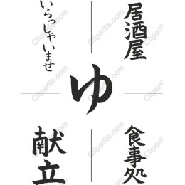 Japanese Kanji Restaurant