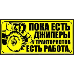 Tractor Drive Motivational