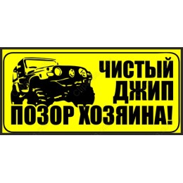 Clean Jeep - Shame on the Owner!