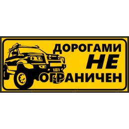 Adventure Awaits: Off-Road Vehicle - 'No Limits on the Roads'