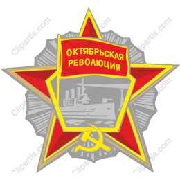 October Revolution Emblem
