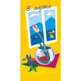 Vibrant International Women's Day - 8 марта Поздравляем