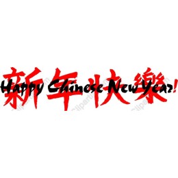 Happy Chinese New Year