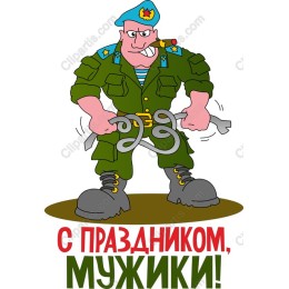 Celebratory Soldier