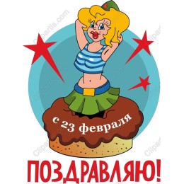 Whimsical Celebration for February 23rd