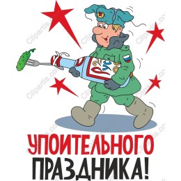 Joyful Celebration Military