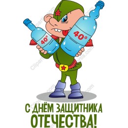 Whimsical Defender of the Fatherland Celebration
