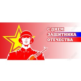 Defender of the Fatherland Day